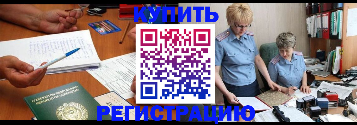 купить прописку в Кашине